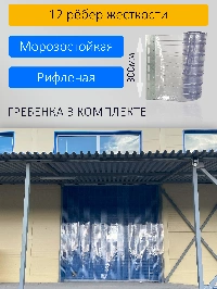 ПВХ завеса для проема с интенсивным движением 1,5x2,8м. Готовый комплект, прозрачная