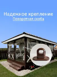 Мягкое окно 300x320 см, для веранды, беседки