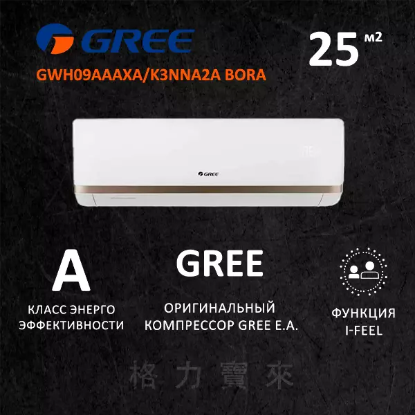 Gree GWH09AAAXA/K3NNA2A